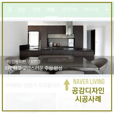 동부센트레빌 40평 다이닝 인테리어 시공 사진 (공감디자인, 2019년)
